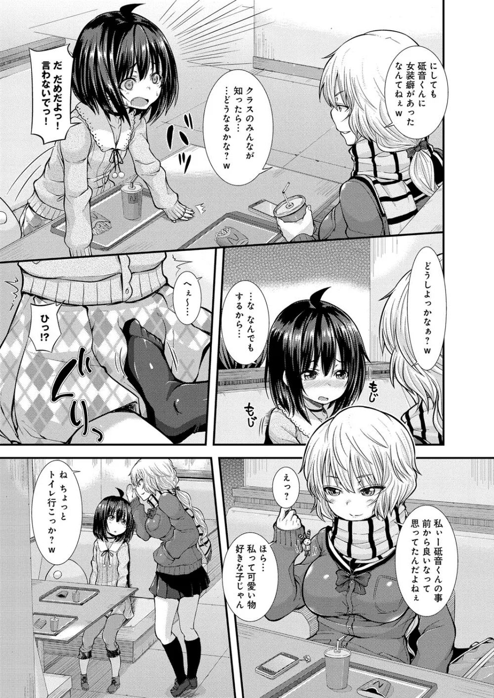 変恋ホリック Page.154