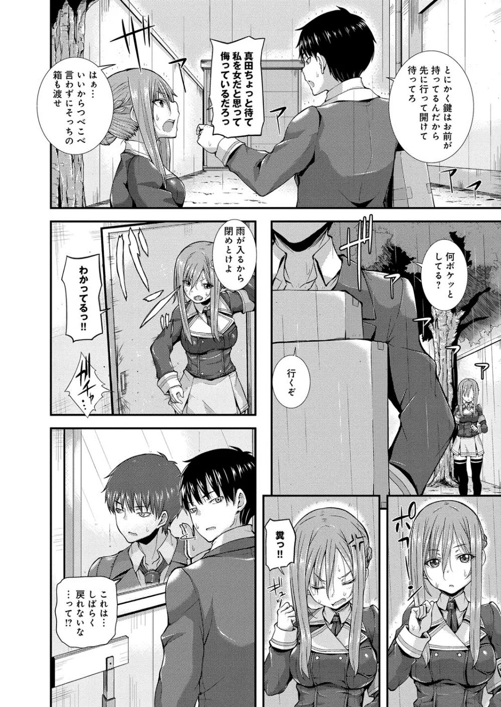 変恋ホリック Page.37