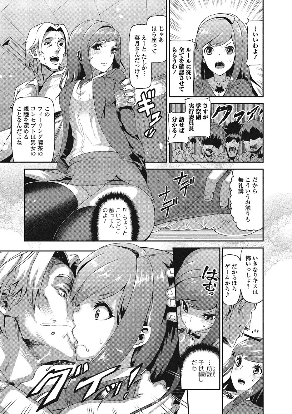 推定カノジョ Page.10