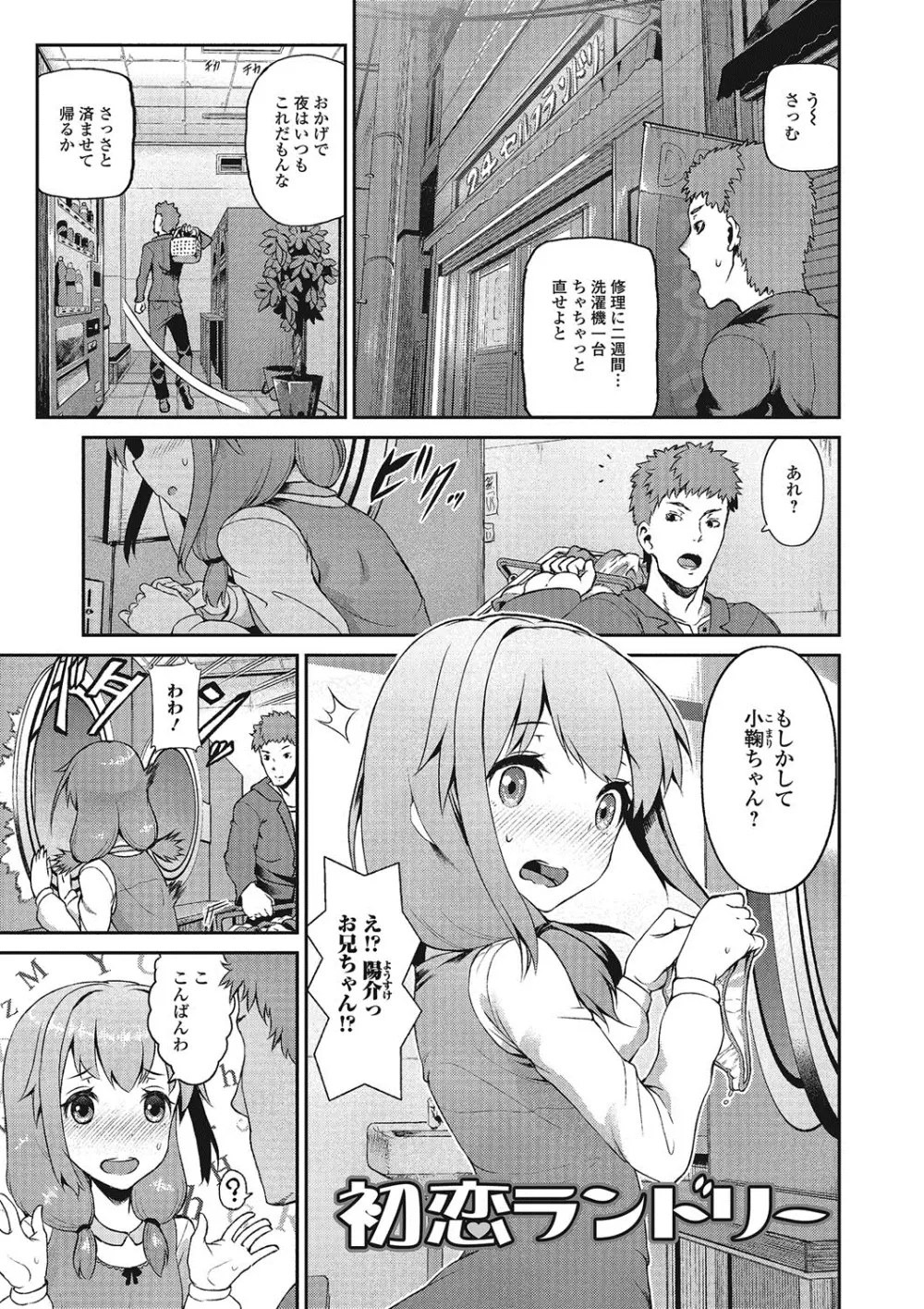 推定カノジョ Page.162