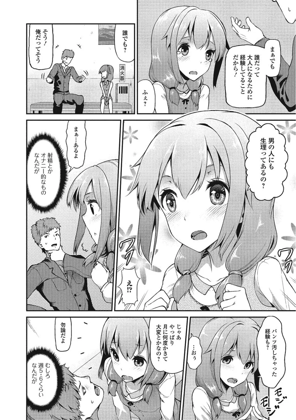 推定カノジョ Page.165