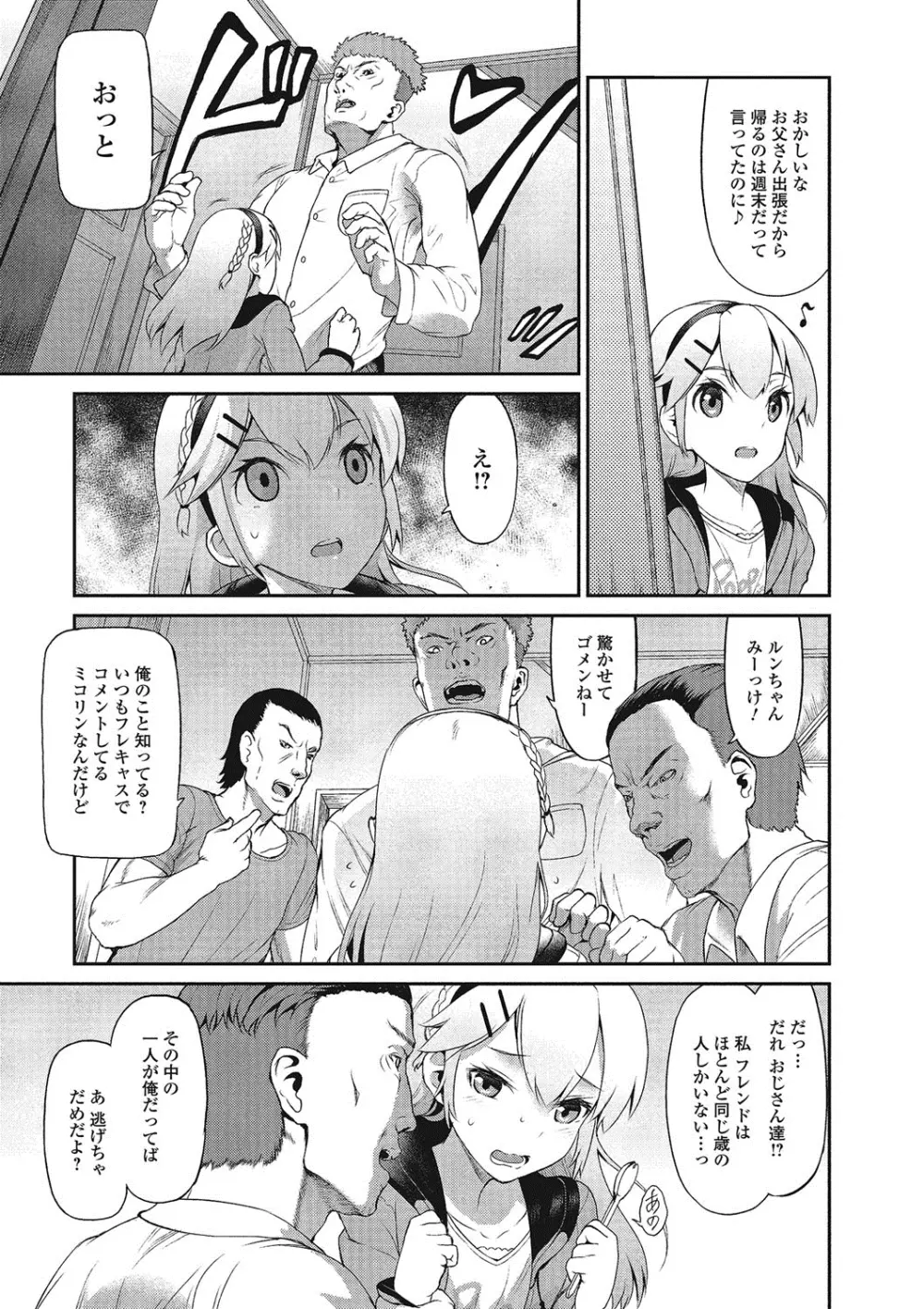 推定カノジョ Page.184