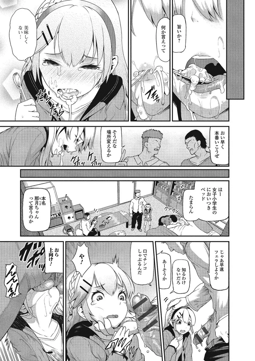 推定カノジョ Page.186