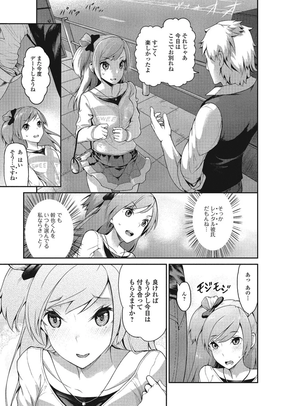 推定カノジョ Page.24