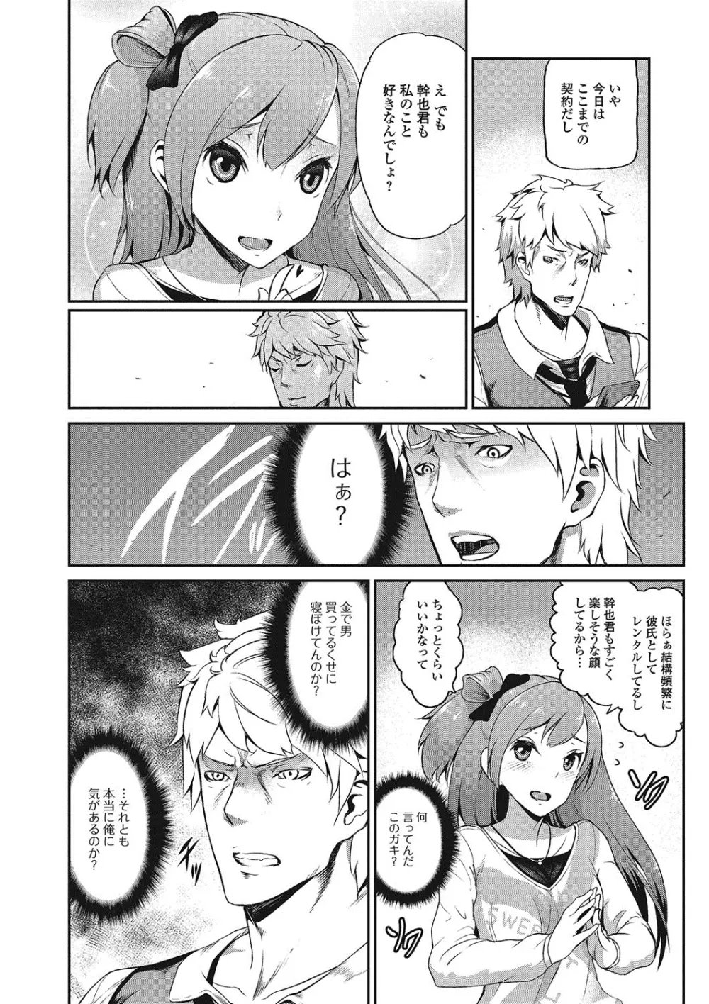 推定カノジョ Page.25