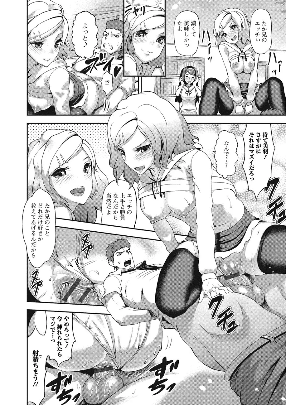 推定カノジョ Page.49