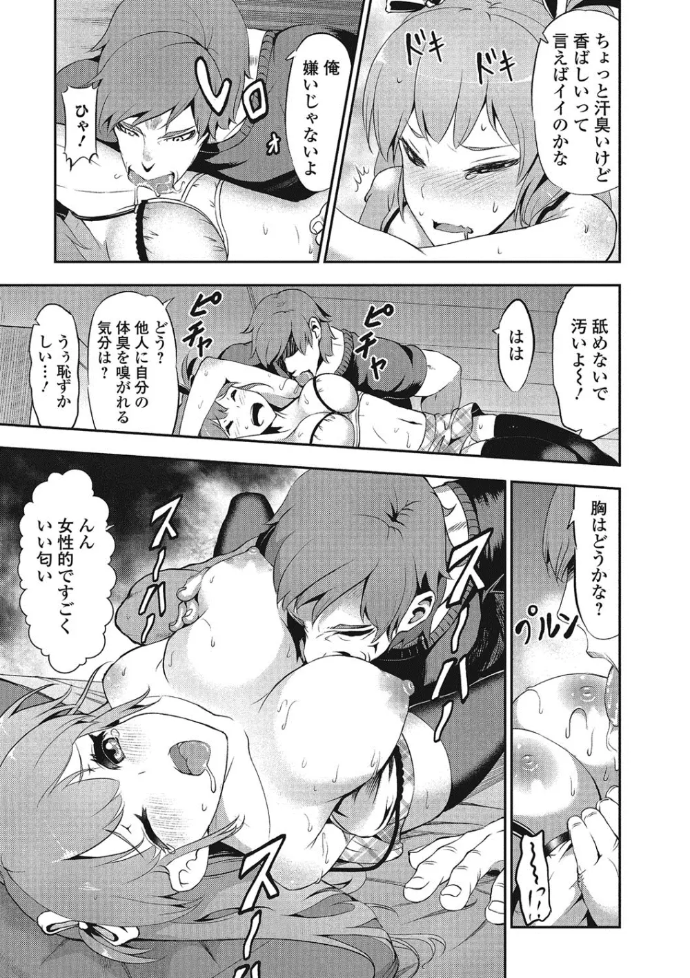 推定カノジョ Page.62