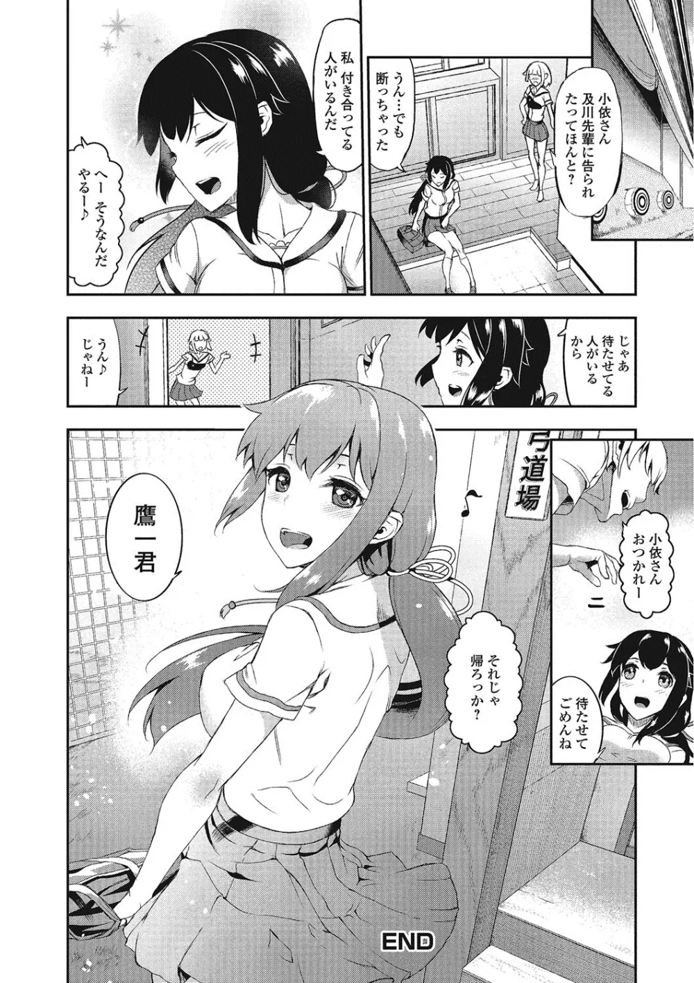 推定カノジョ Page.91