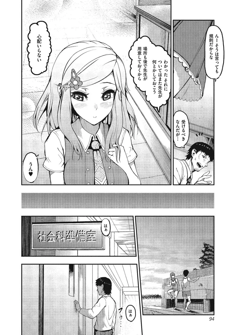 推定カノジョ Page.93