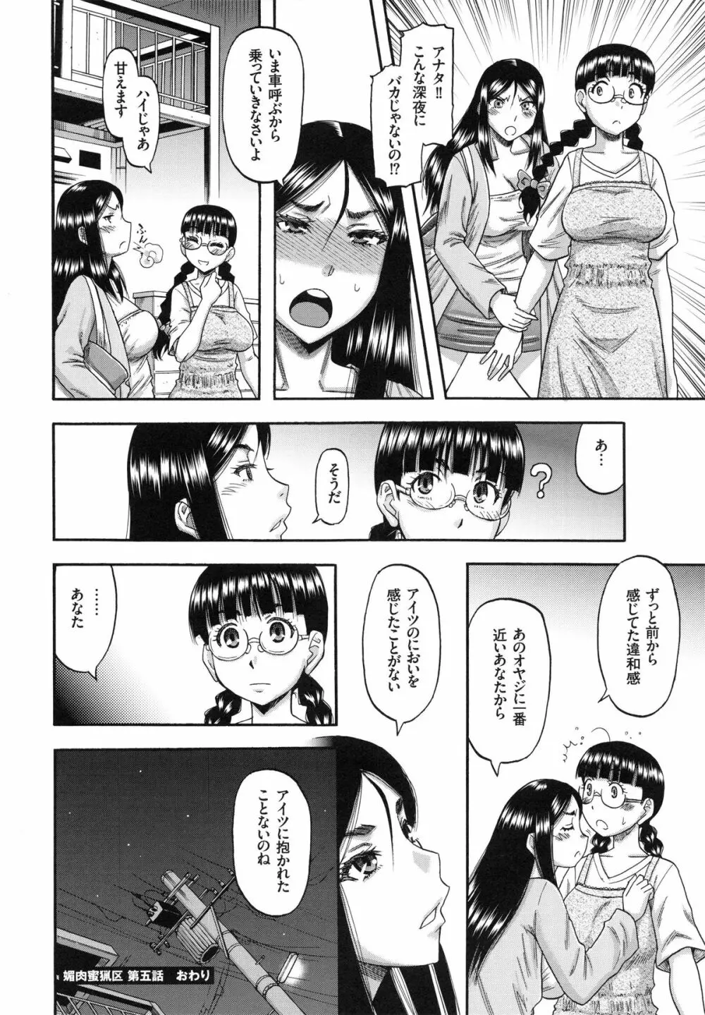 媚肉蜜猟区 Page.107