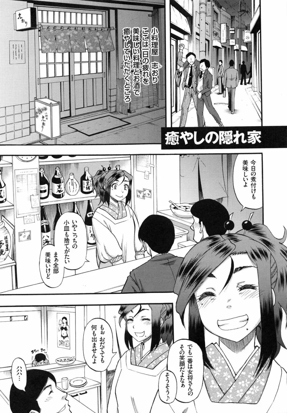 媚肉蜜猟区 Page.128