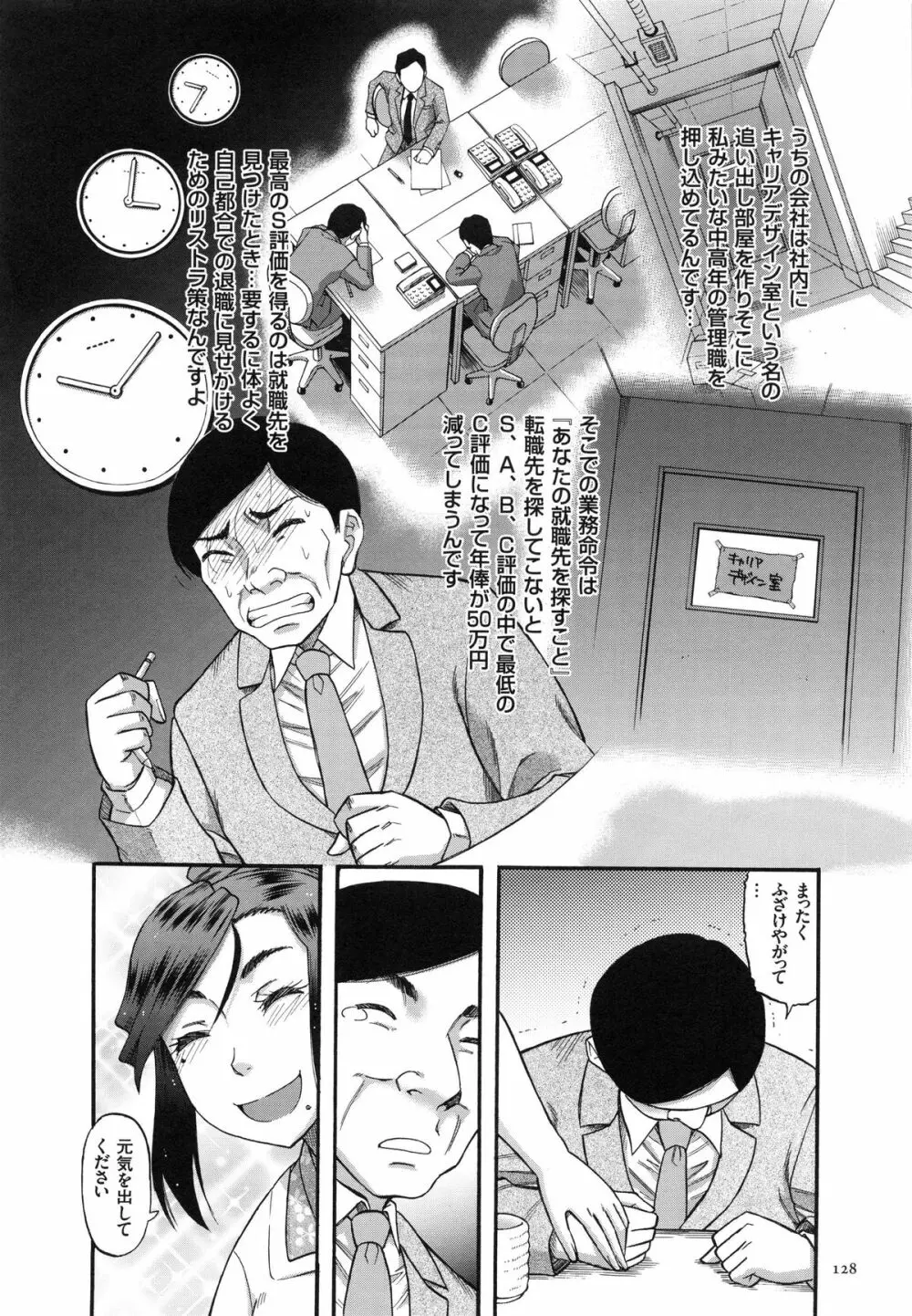 媚肉蜜猟区 Page.131