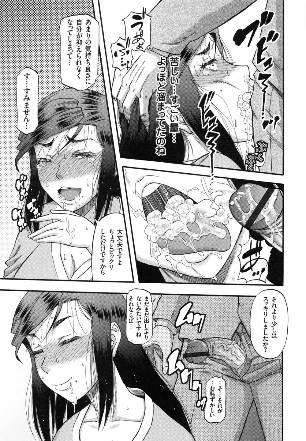 媚肉蜜猟区 Page.136