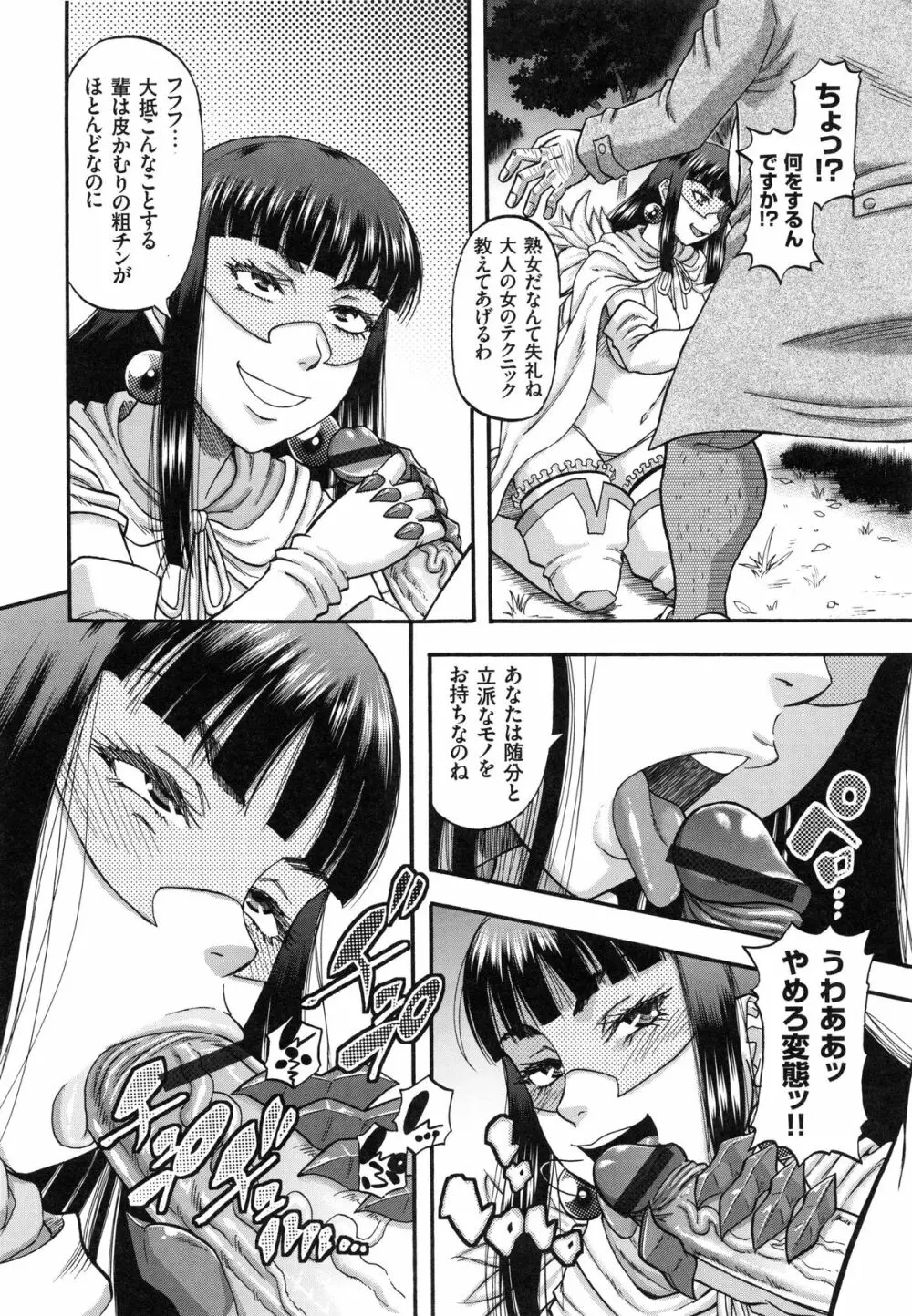 媚肉蜜猟区 Page.153