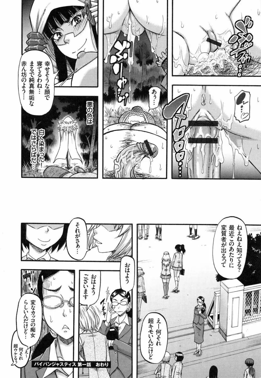 媚肉蜜猟区 Page.161