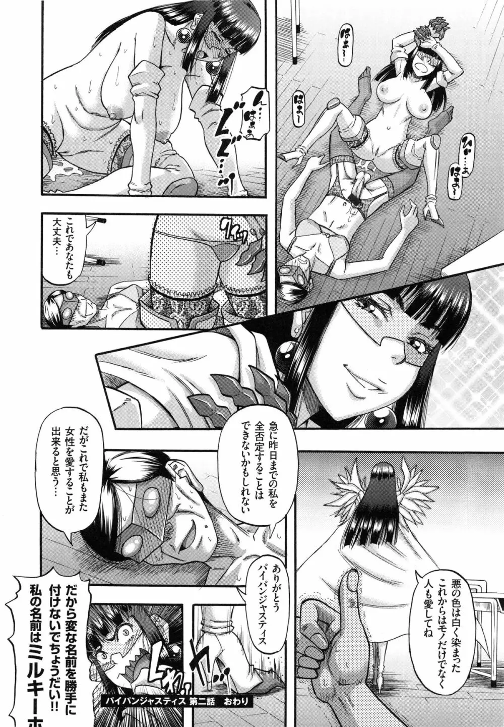 媚肉蜜猟区 Page.177