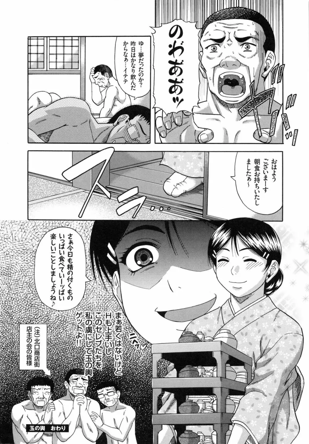 媚肉蜜猟区 Page.193