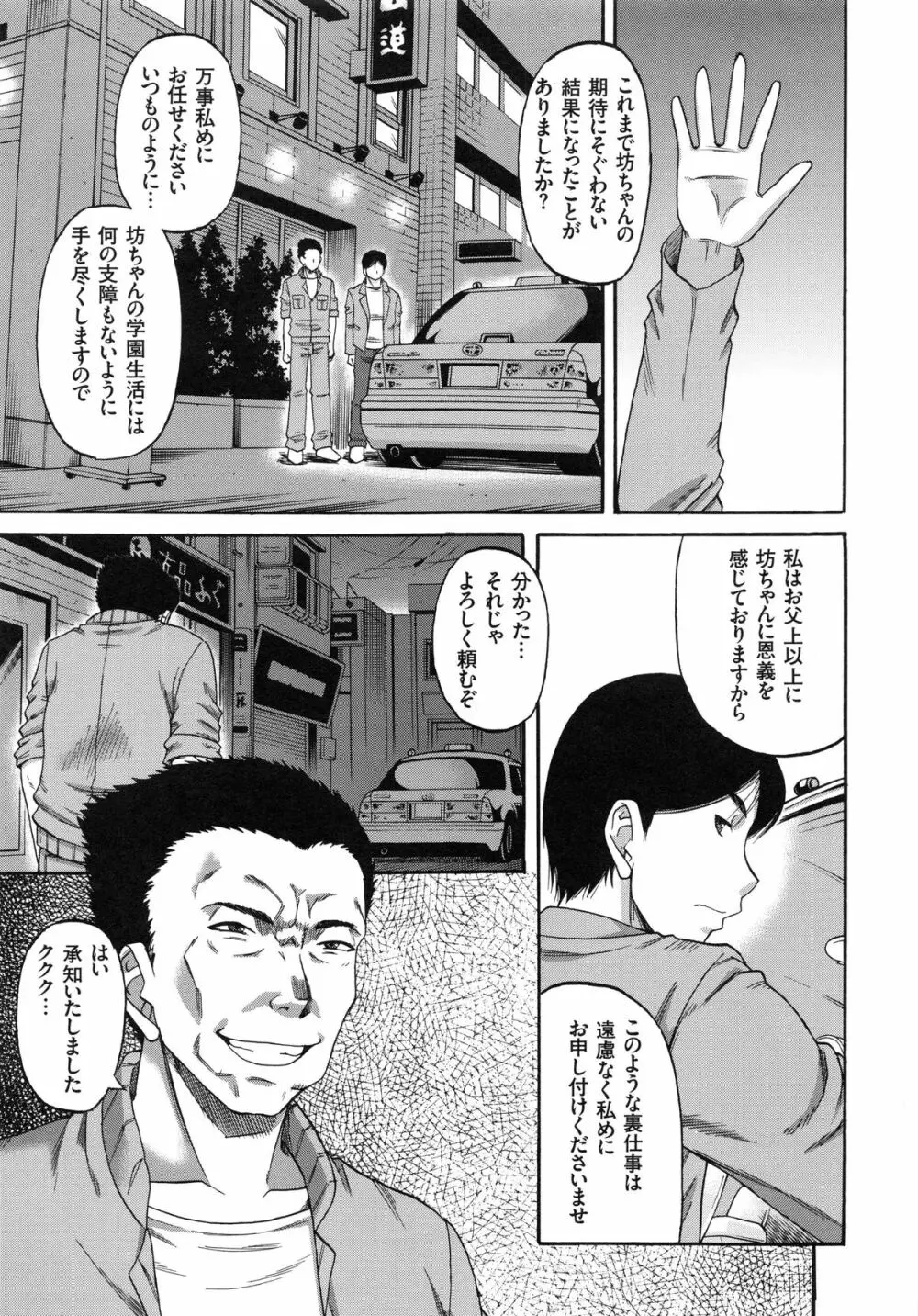 媚肉蜜猟区 Page.28