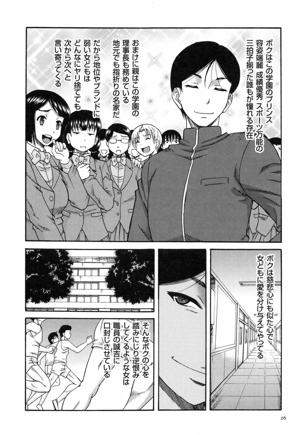 媚肉蜜猟区 Page.29