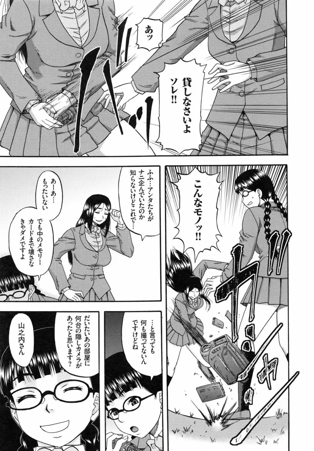 媚肉蜜猟区 Page.46