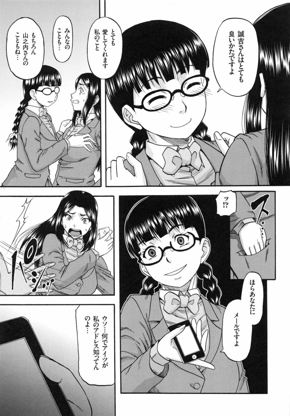 媚肉蜜猟区 Page.48