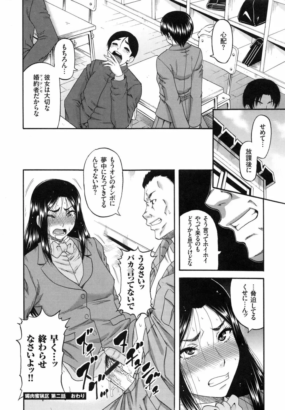 媚肉蜜猟区 Page.57