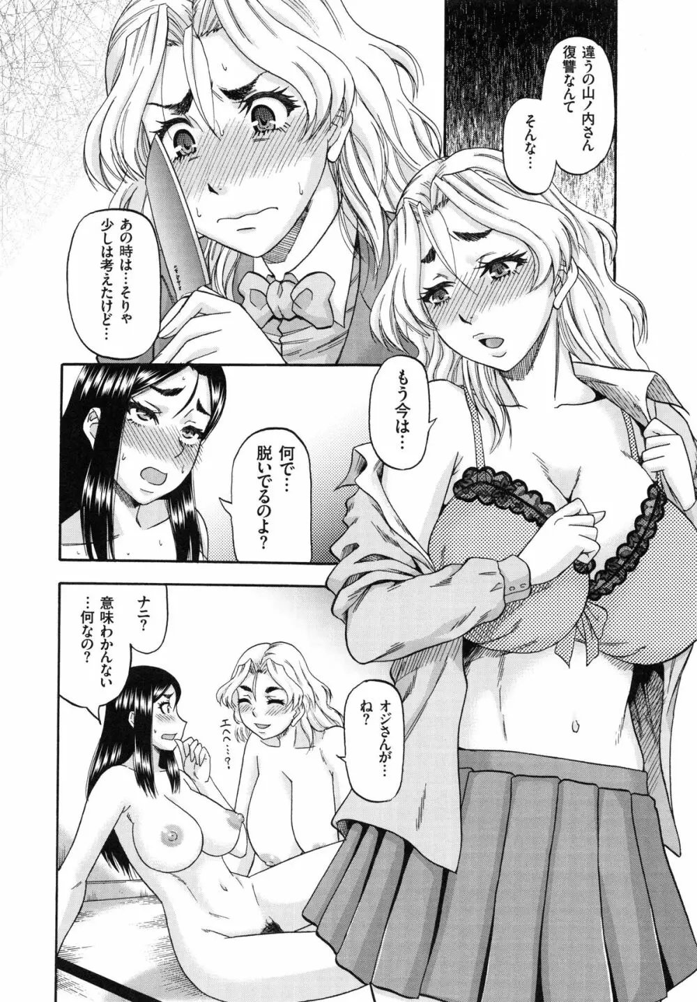 媚肉蜜猟区 Page.65