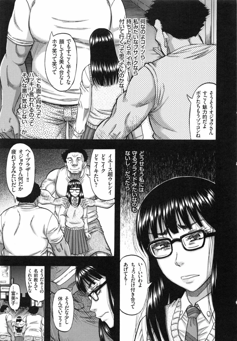 媚肉蜜猟区 Page.8