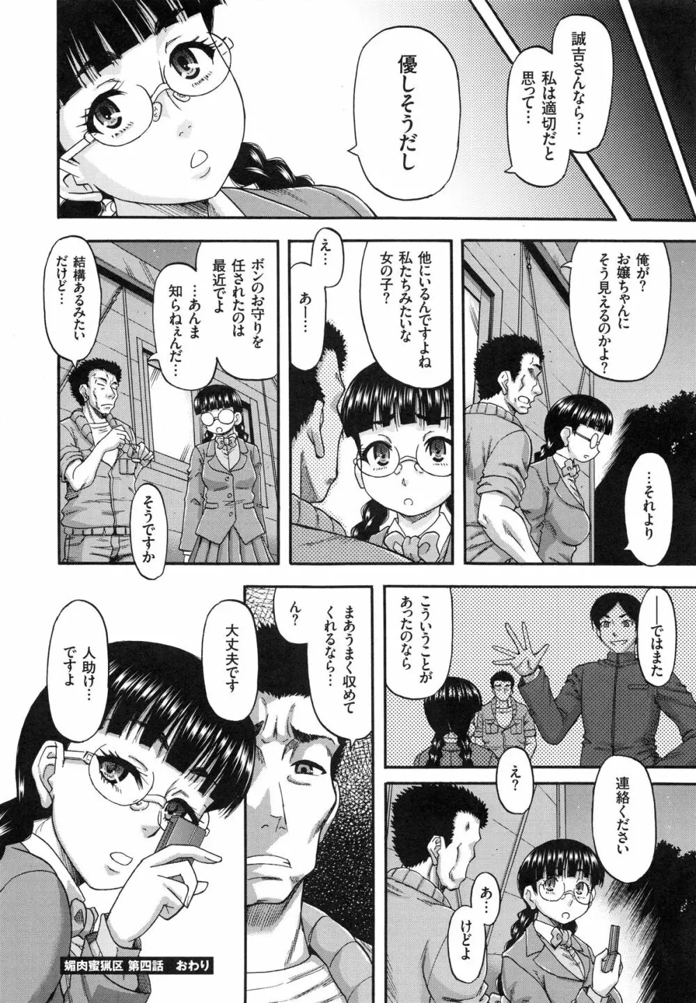 媚肉蜜猟区 Page.91