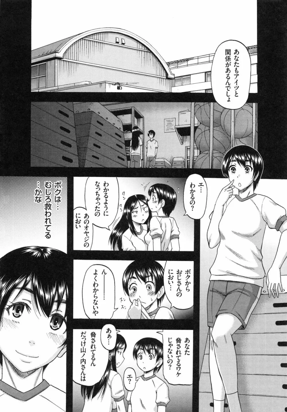 媚肉蜜猟区 Page.93