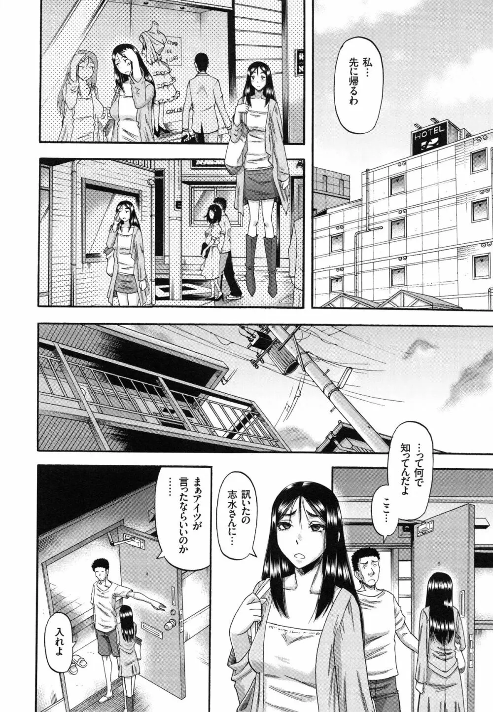 媚肉蜜猟区 Page.99