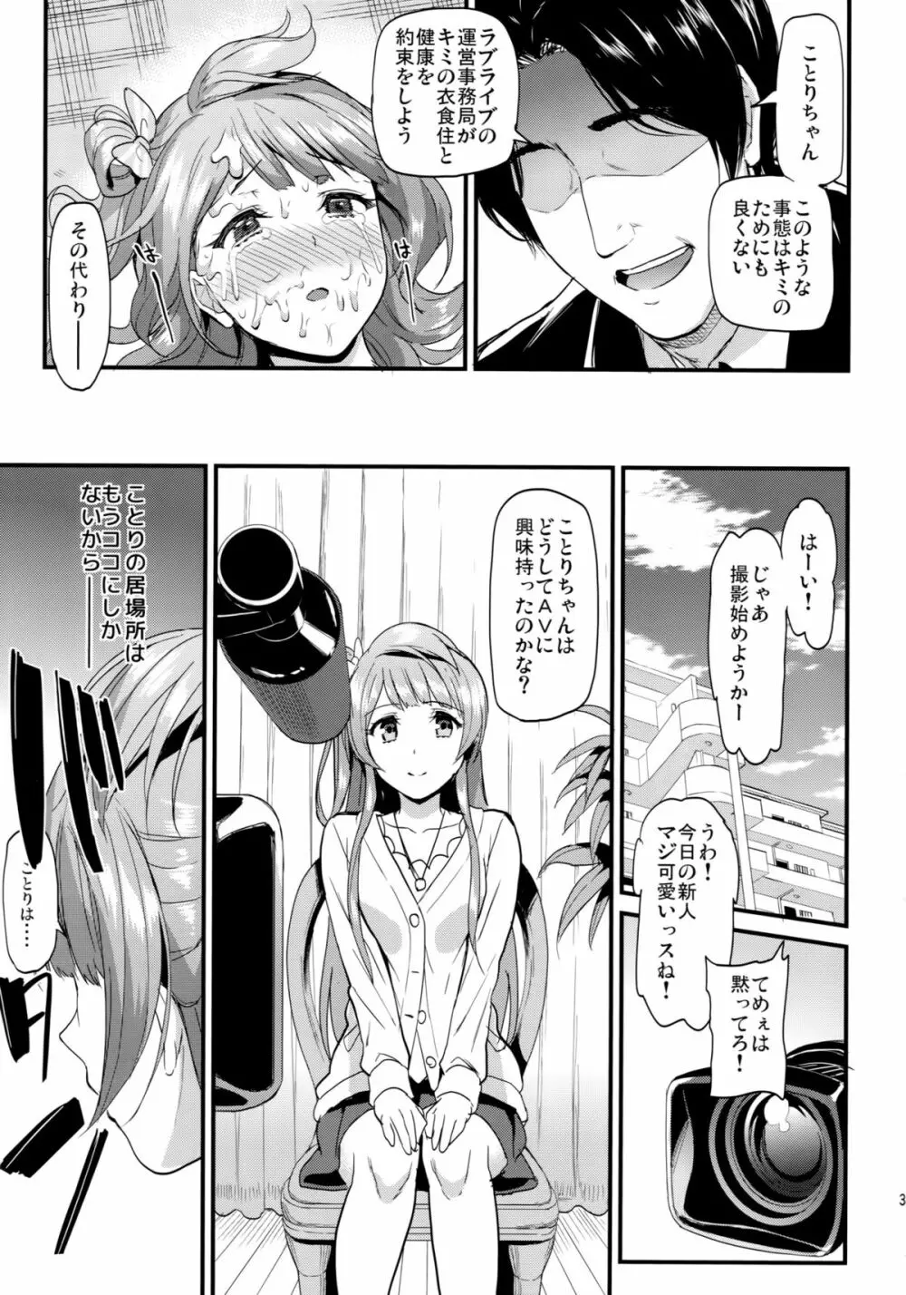 コトリのユクエ Page.30