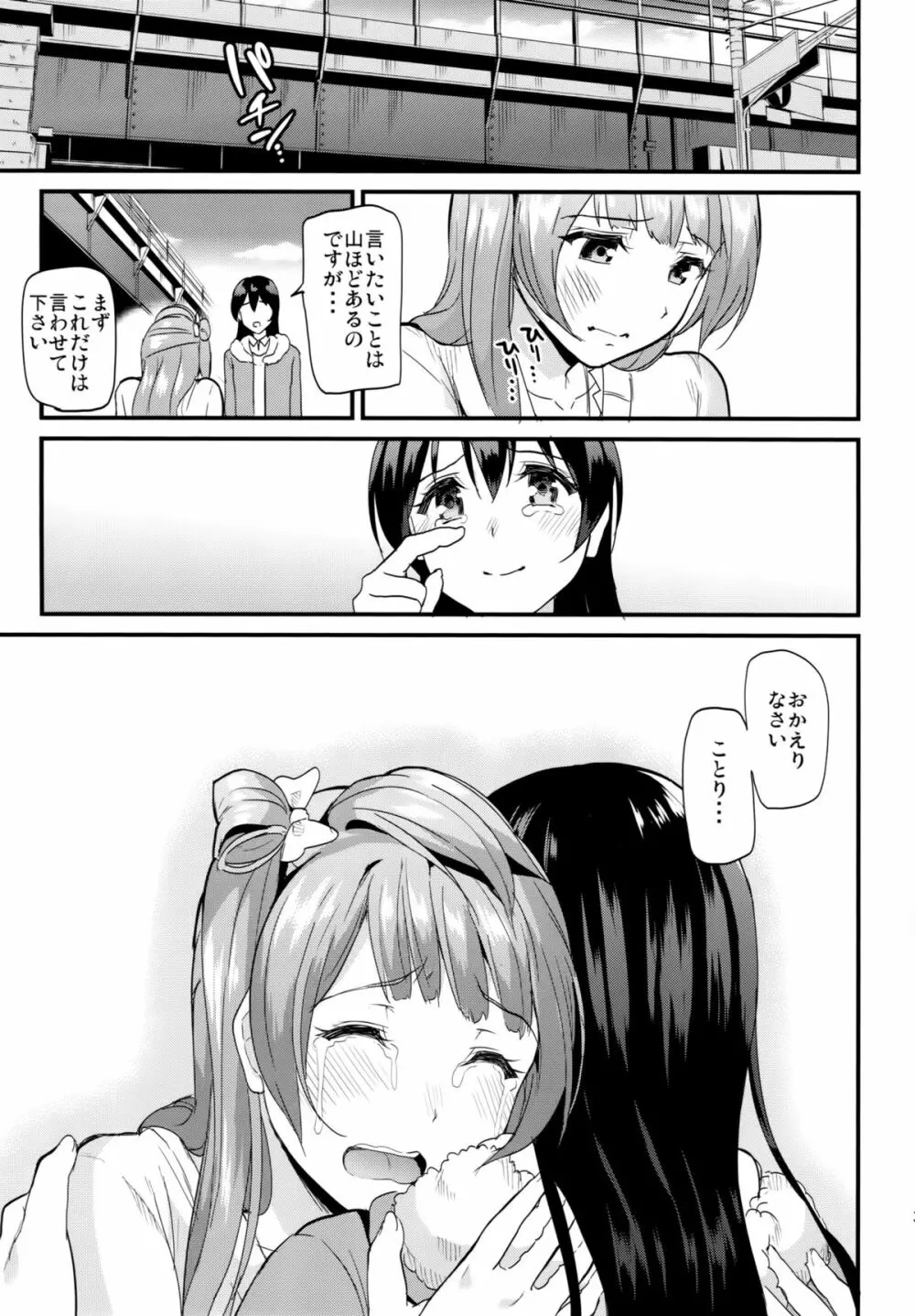 コトリのユクエ Page.32