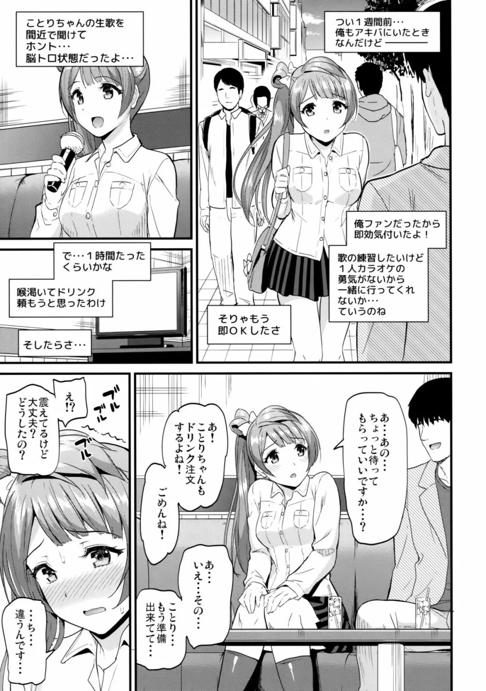 コトリのユクエ Page.8