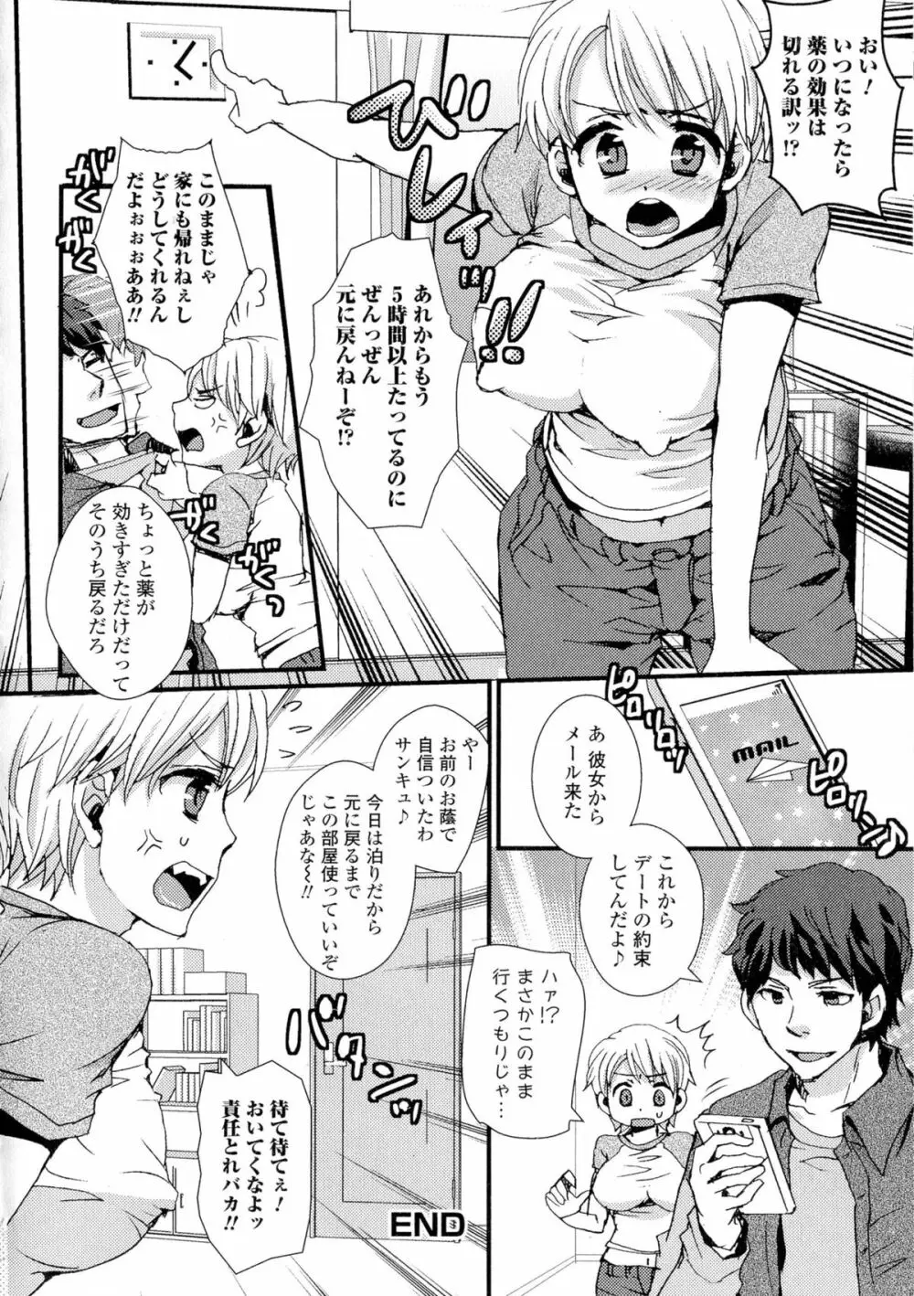 にょたいか ダイナマイツ! Page.100