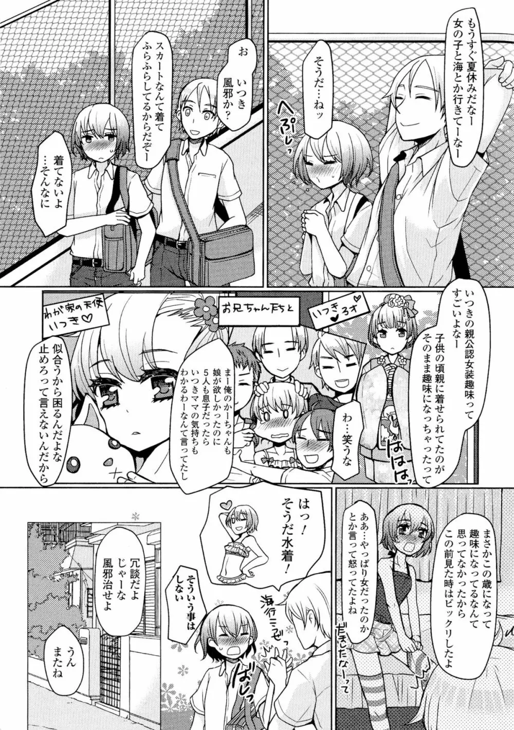 にょたいか ダイナマイツ! Page.101