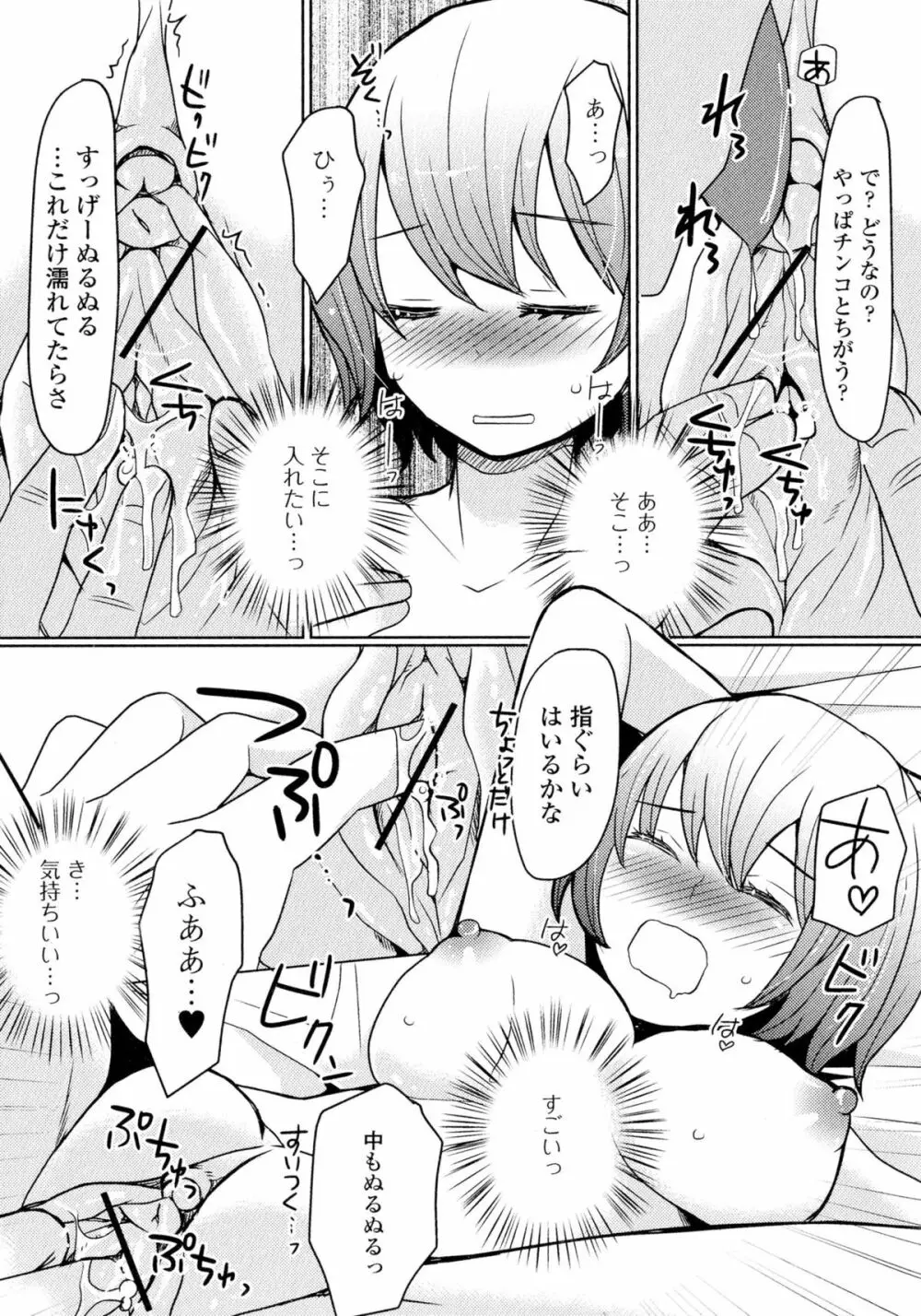 にょたいか ダイナマイツ! Page.107