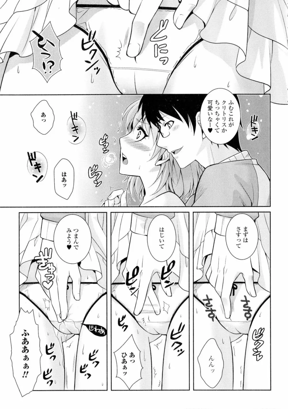 にょたいか ダイナマイツ! Page.137