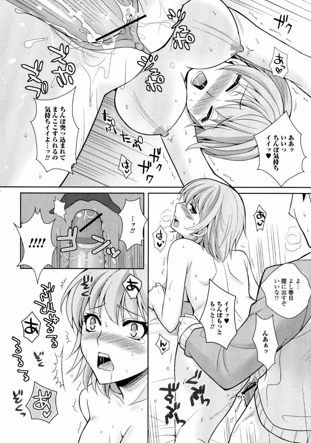 にょたいか ダイナマイツ! Page.144