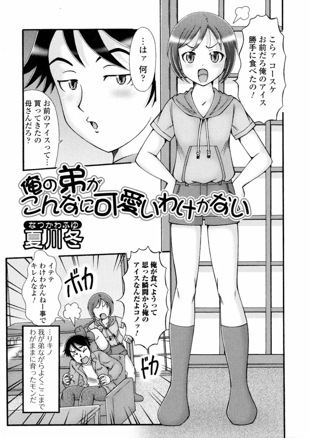 にょたいか ダイナマイツ! Page.163