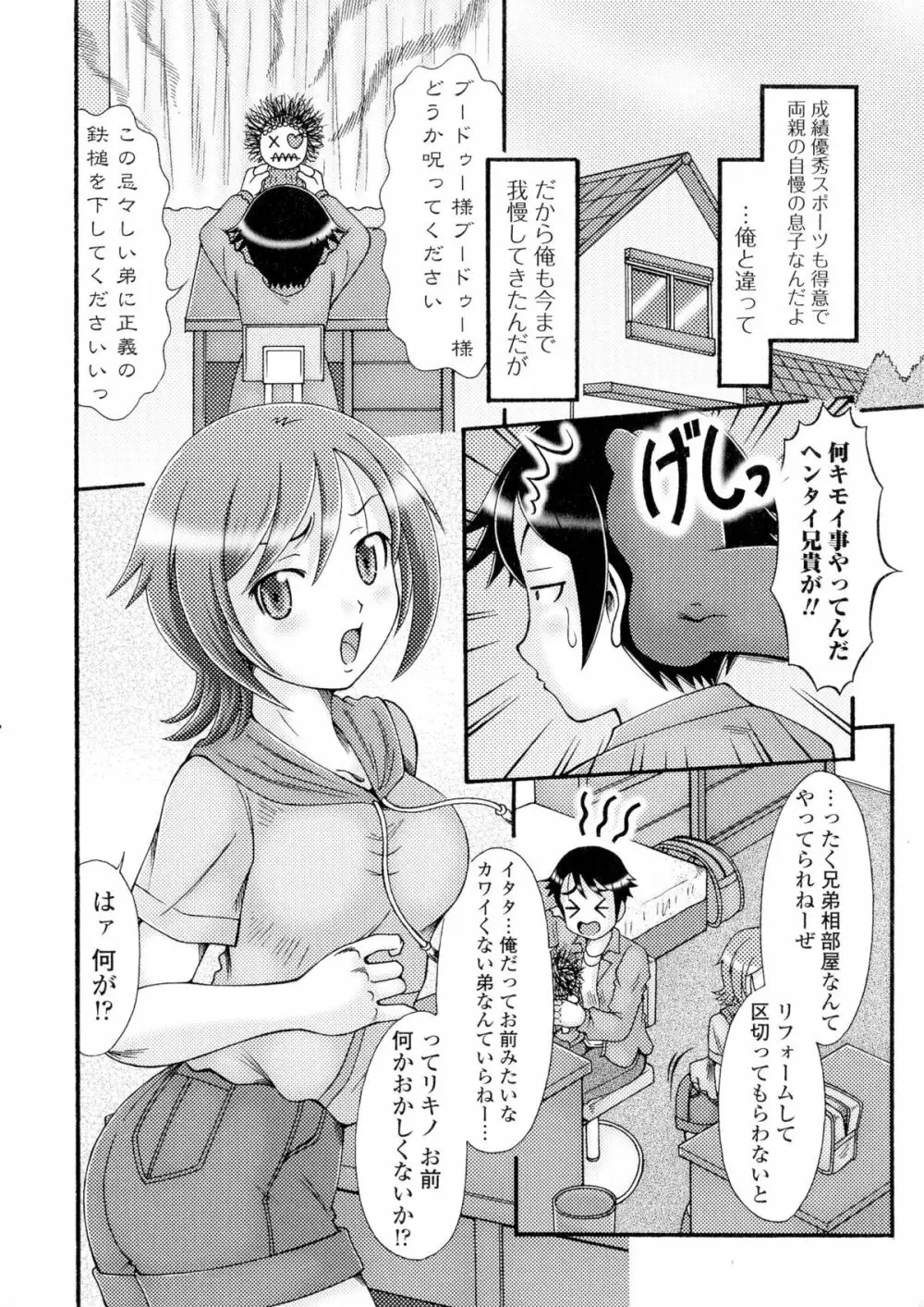 にょたいか ダイナマイツ! Page.164