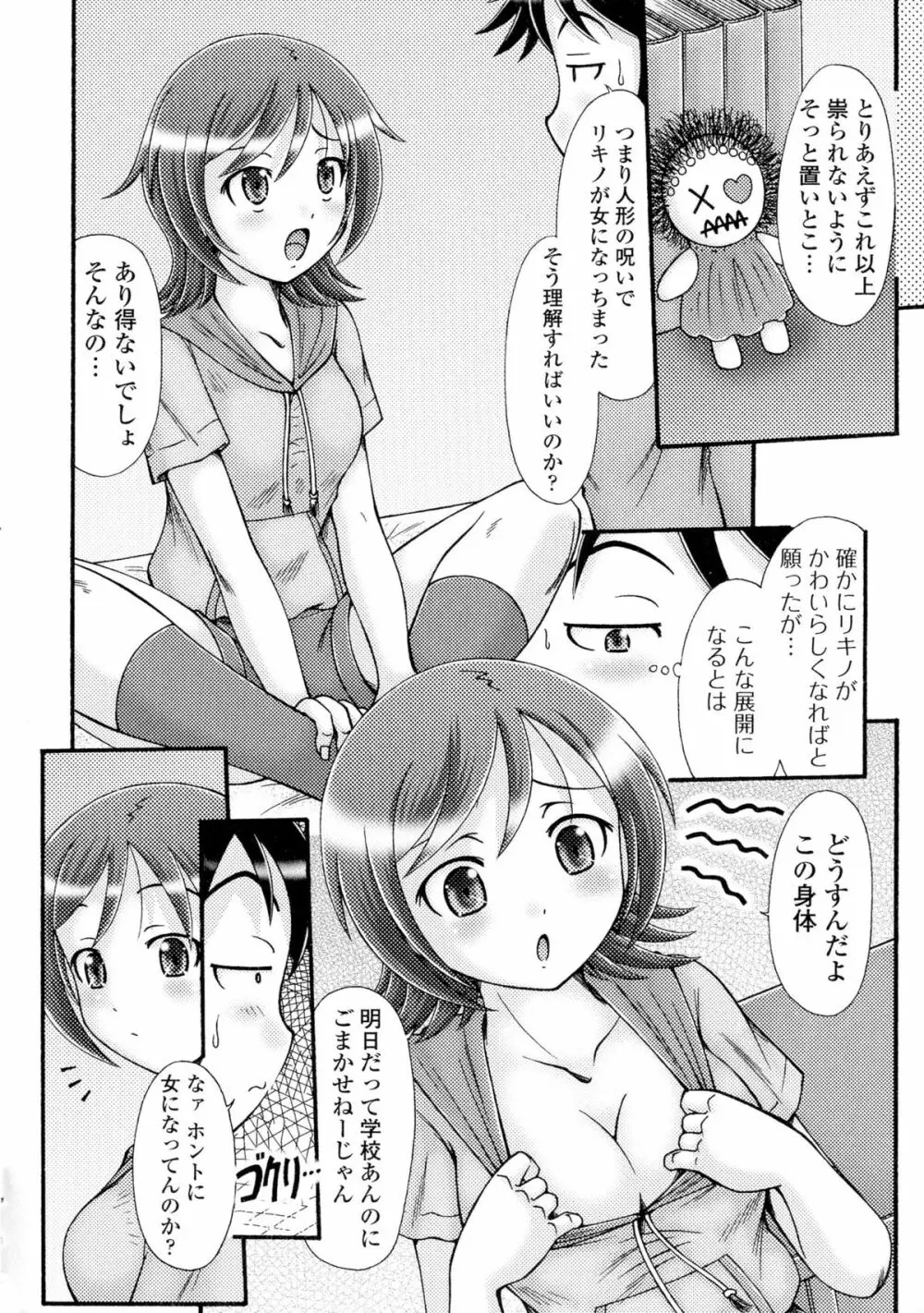 にょたいか ダイナマイツ! Page.166