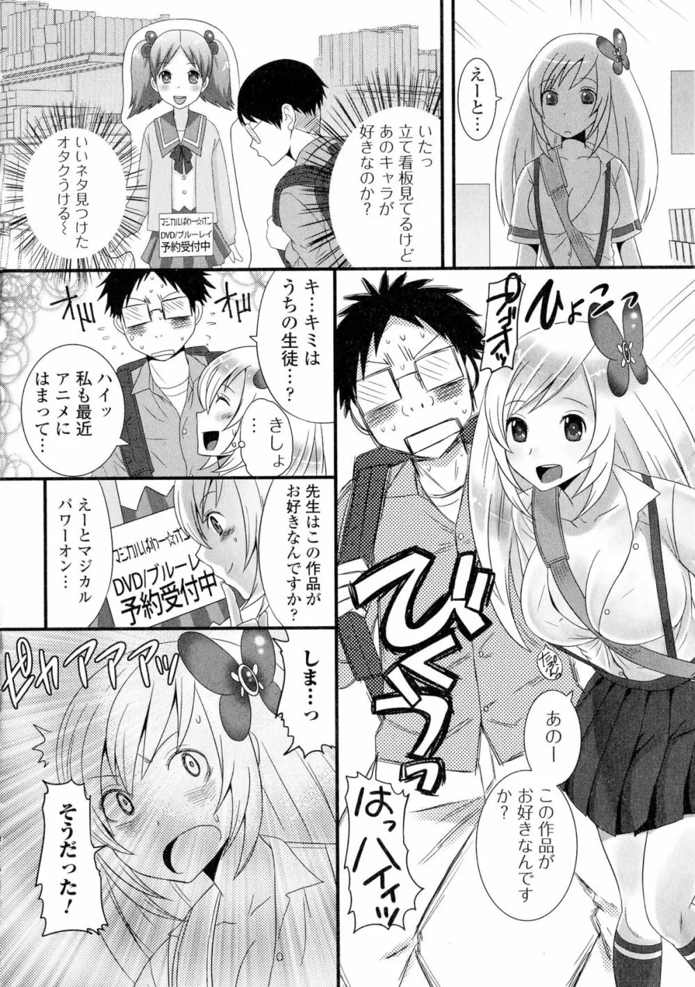 にょたいか ダイナマイツ! Page.38