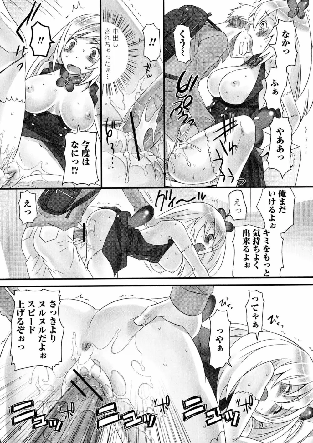 にょたいか ダイナマイツ! Page.45