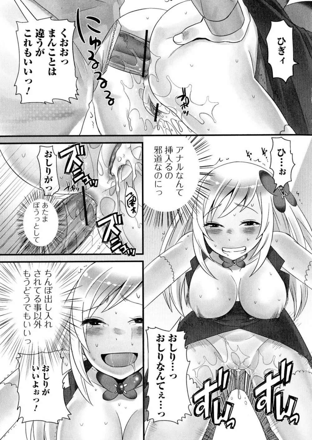 にょたいか ダイナマイツ! Page.47