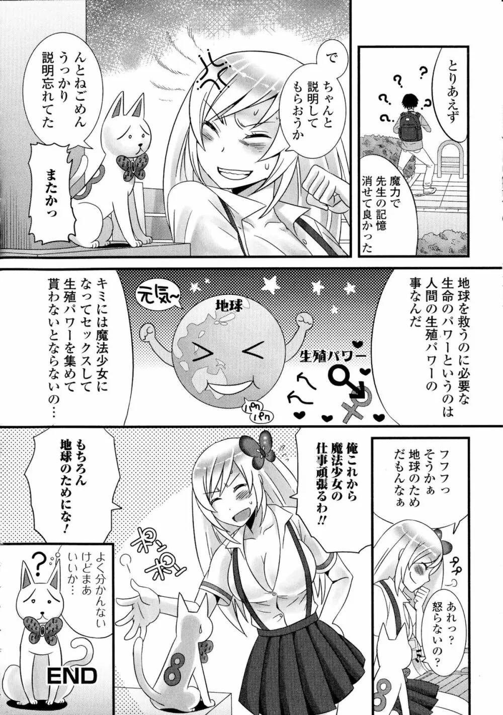 にょたいか ダイナマイツ! Page.50