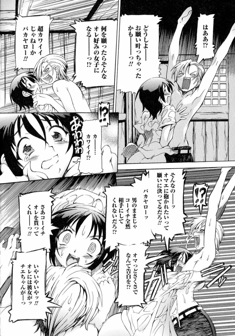 にょたいか ダイナマイツ! Page.72