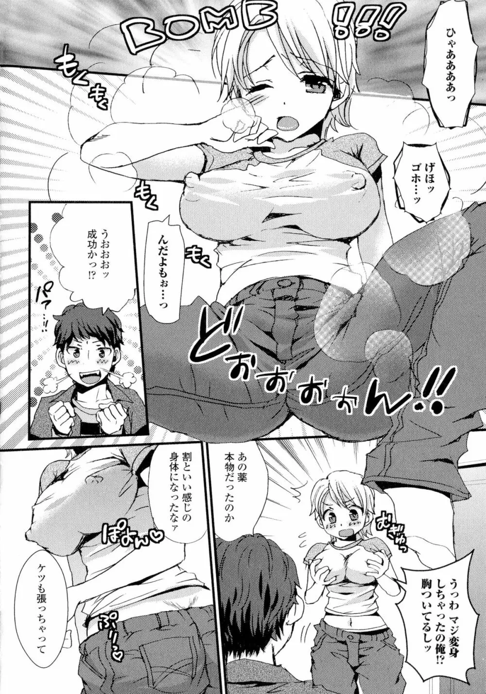 にょたいか ダイナマイツ! Page.88