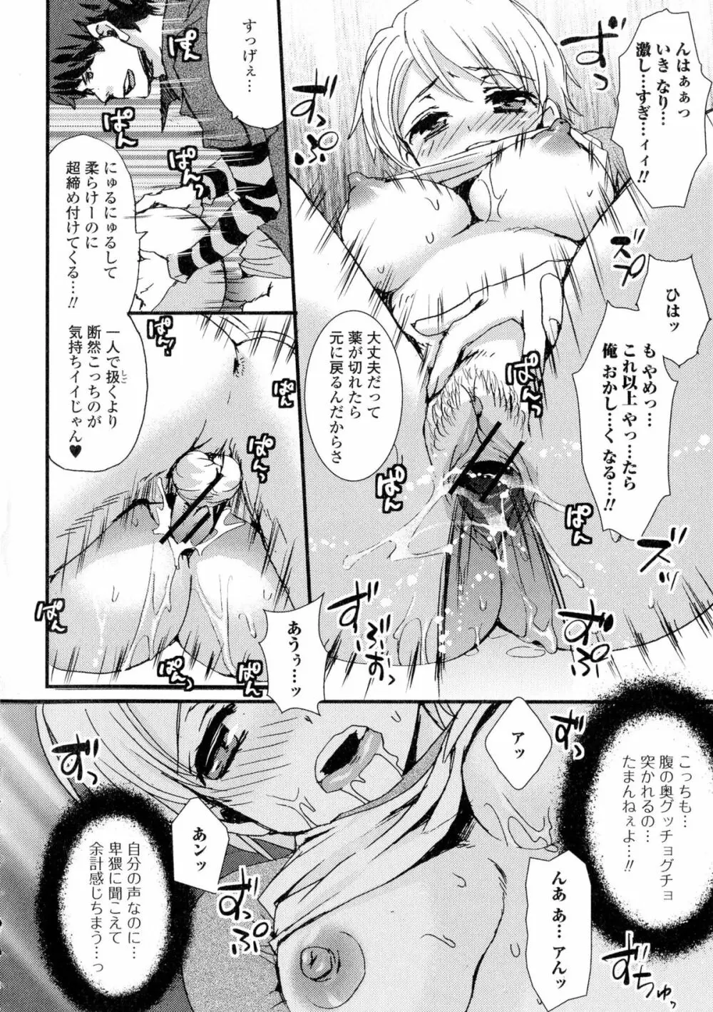 にょたいか ダイナマイツ! Page.94