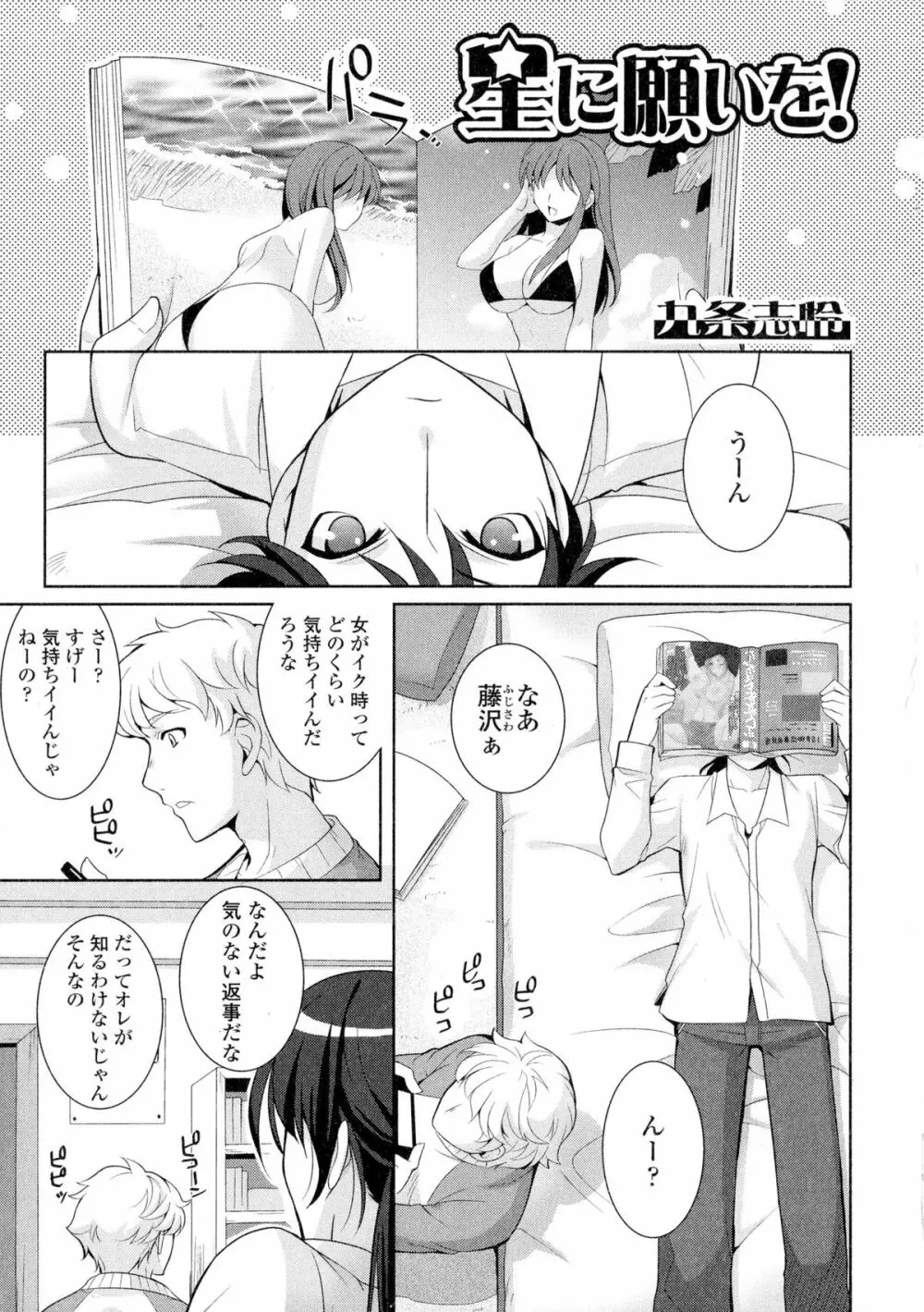 にょたいか ダイナマイツ! 2 Page.121